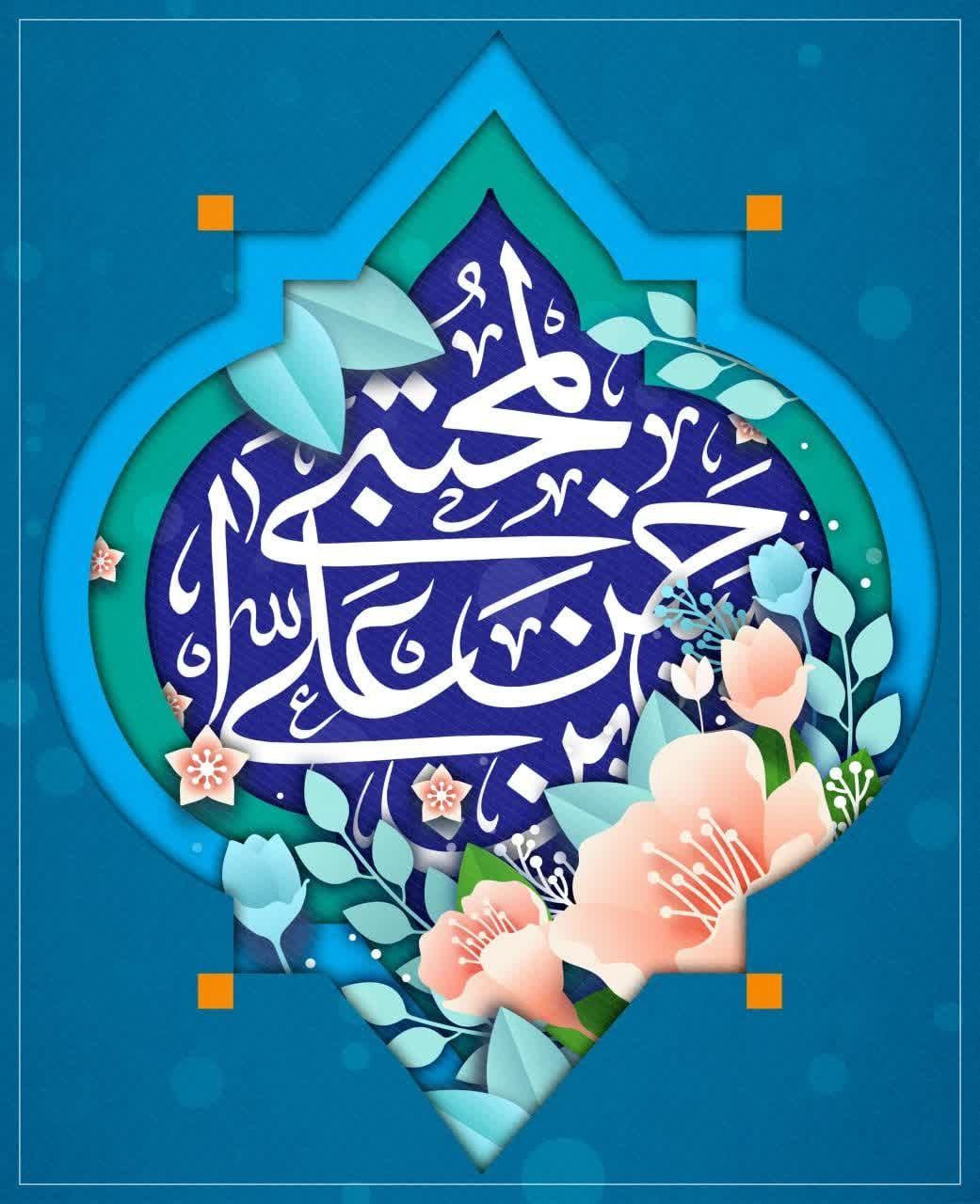 السلام عليك يا حسن بن علي المجتبى