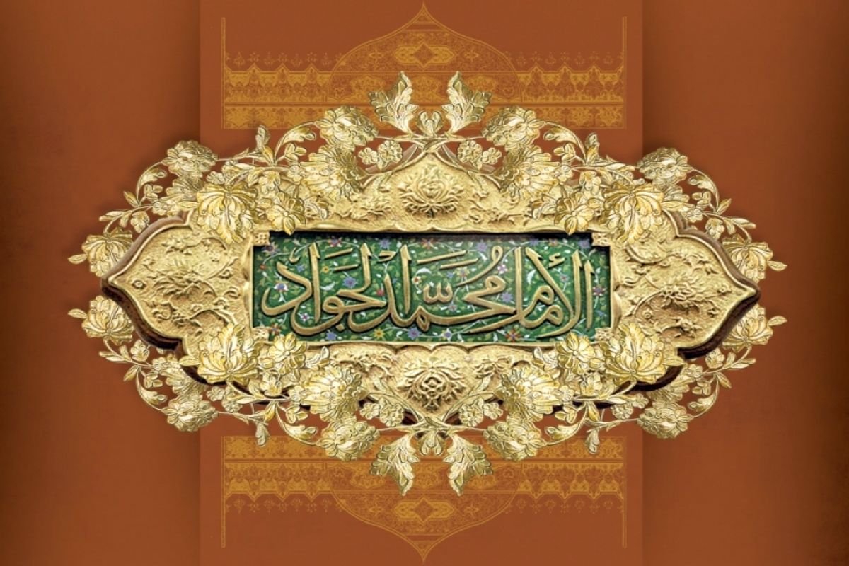 الامام محمد الجواد عليه السلام