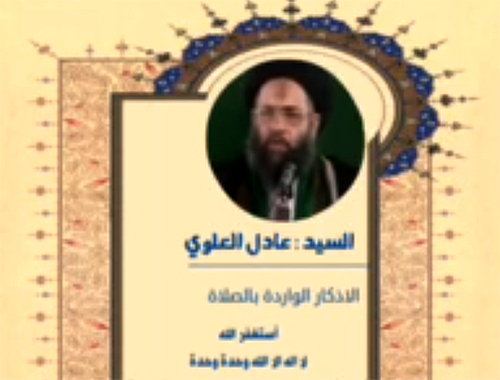 صلاة لسعة الرزق - سيد عادل العلوي - اسرع دعاء لتيسير و تسهيل زواج و ذريه الطيبه والمال و الرزق الواسع 