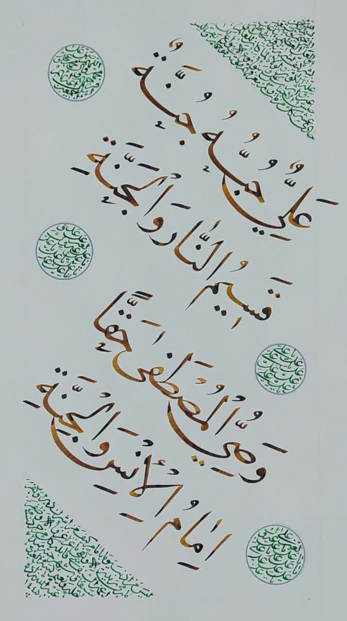 علیٌّ حُبُه، جُنّه قَسیمُ النّارِ و الجَنّه