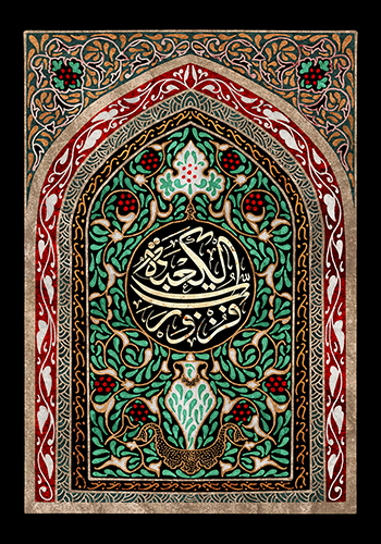 فزت و رب الكعبة