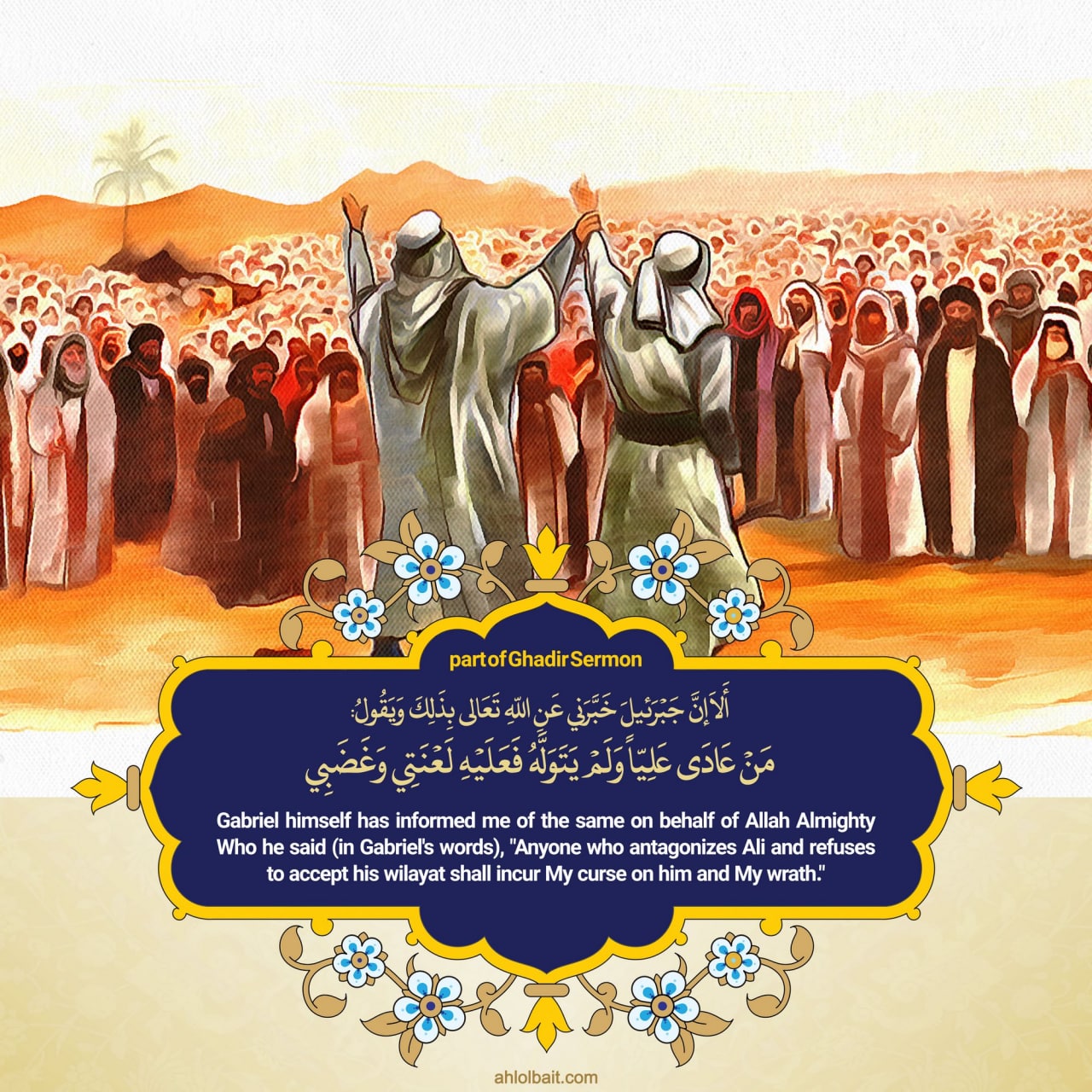 مَنْ عادى عَلِیّاً وَلَمْ یَتَوَلَّهُ فَعَلَیْهِ لَعْنَتى وَ غَضَبى