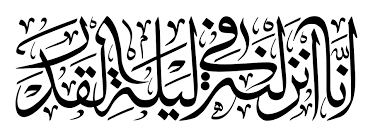 إنا أنزلناه في ليلة القدر