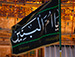 السلام عليك يا أم البنين