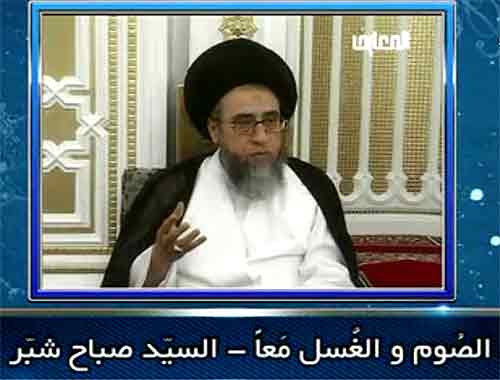 ما یُبطل الصُوم و الغٌسل مَعاً - السيّد صباح شبّر