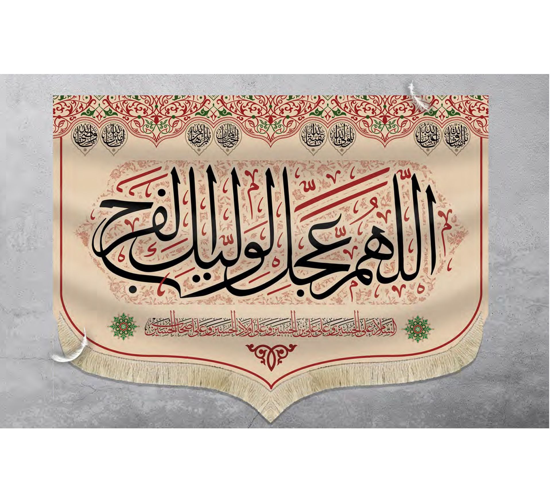 اللهم عجل لوليك الفرج