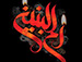 السلام عليك يا أم البنين