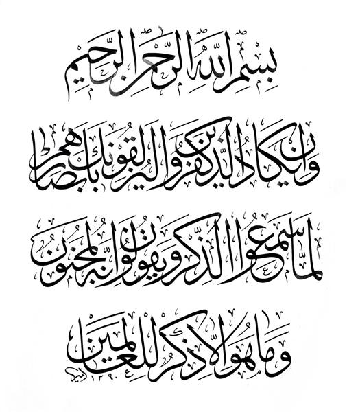 وَإِن يَكَادُ ٱلَّذِينَ كَفَرُواْ لَيُزۡلِقُونَكَ بِأَبۡصَٰرِهِمۡ