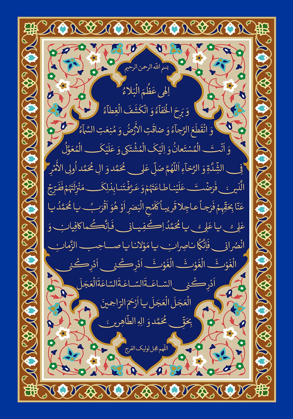 الهي عظم البلاء