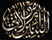 السلام على مولاتي أم البنين