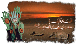 Imam Ja'far ibn Muhammad as-Sadiq