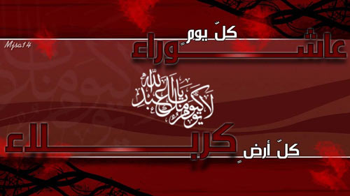 e-hussein-kol-yawm-ashura
