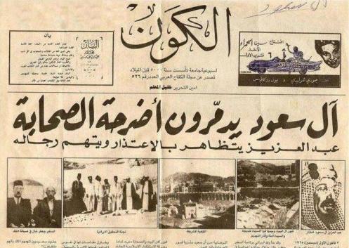 Egyptian Newspaper Belongs to 1920s Condemning Demolishing the Baqee Tombs by Al Saud