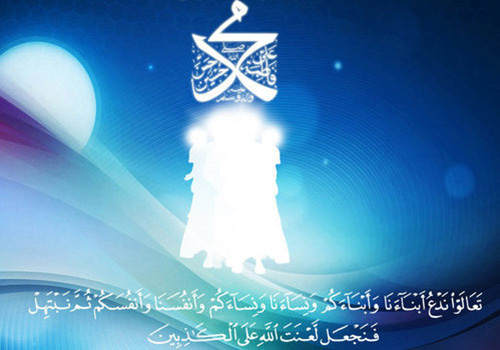 mubahila 1