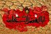 The Martyrdom of Hazrat Abbas (AS)