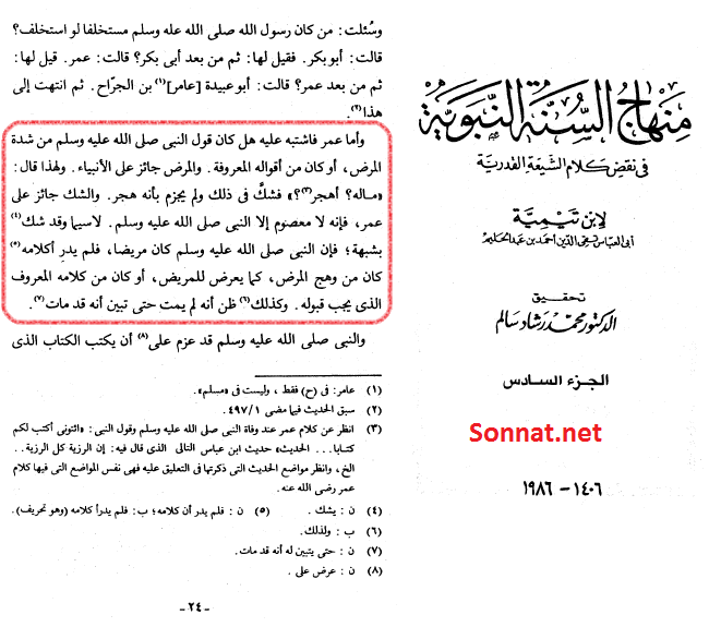 جسارت عمر در حدیث قرطاس