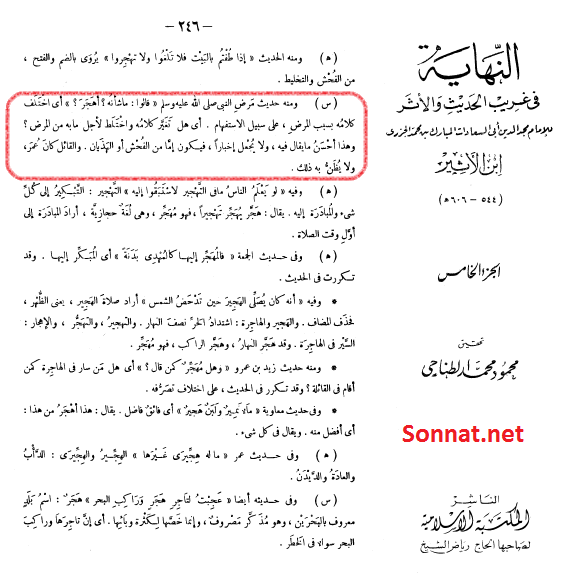 جسارت عمر در حدیث قرطاس