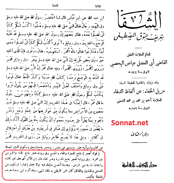 جسارت عمر در حدیث قرطاس