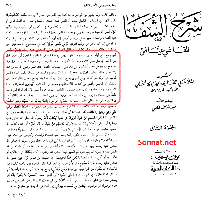 جسارت عمر در حدیث قرطاس