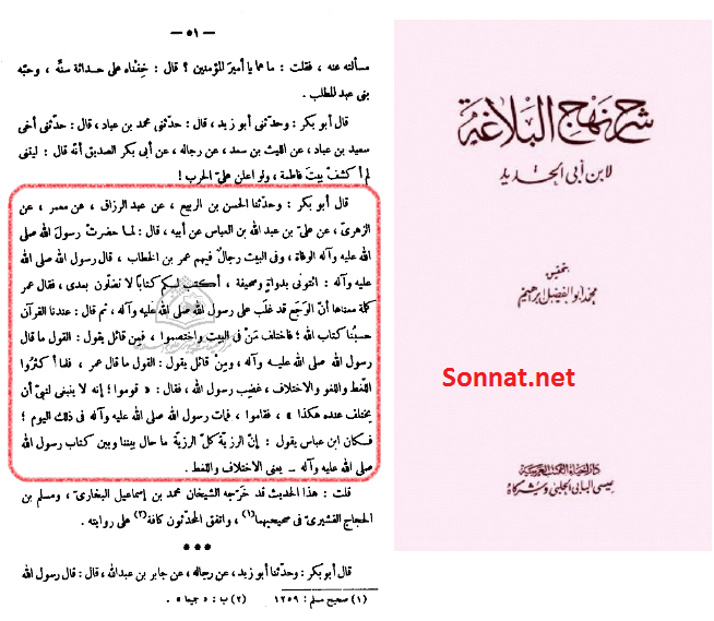 جسارت عمر در حدیث قرطاس