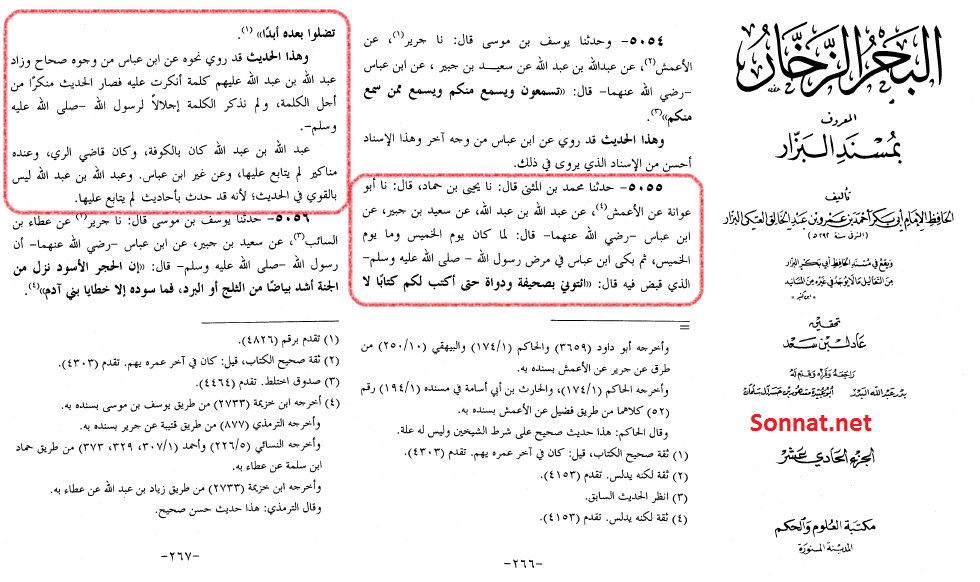 جسارت عمر در حدیث قرطاس