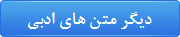 متن ادبی درباره امام علی علیه السلام