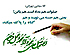 آقا مجتبی تهرانی : صلوات هم مداد است هم پاک کن!