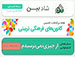 تبلیغ از شبکه ناصبی و وهابی کلمه در برنامه شاد