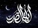شب قدر در ماه رمضان